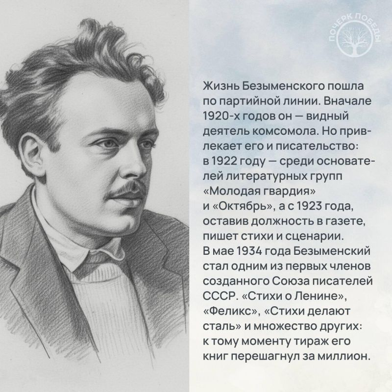 Почерк Победы. Журналисты Великой войны Почерк Победы. Журналисты Великой войны