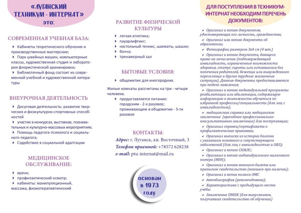 В Луганском техникуме-интернате состоится День открытых дверей В Луганском техникуме-интернате состоится День открытых дверей