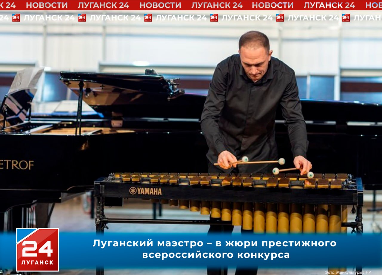 Луганский маэстро – в жюри престижного всероссийского конкурса