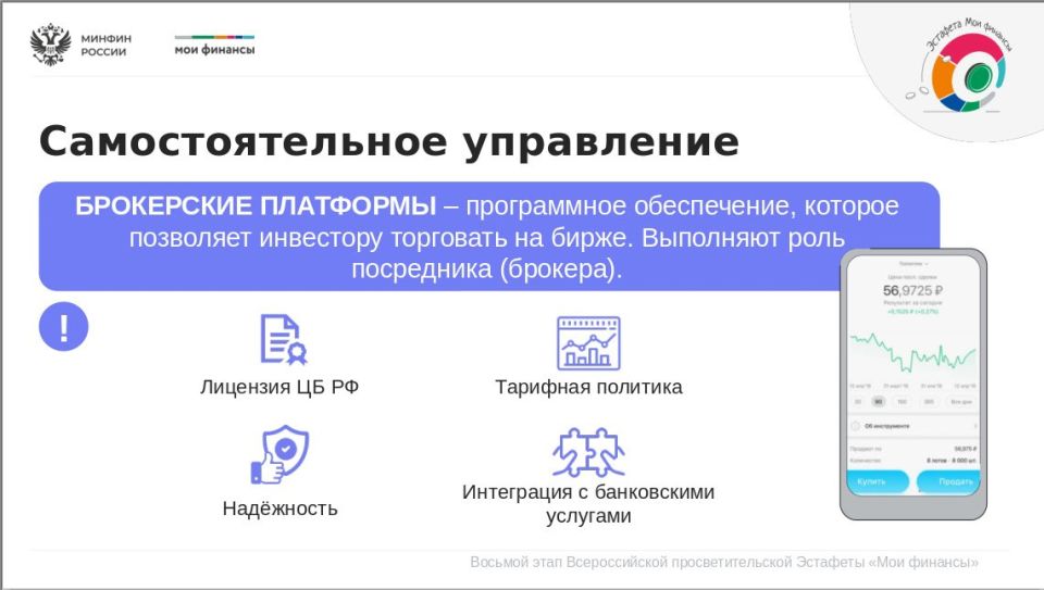 В современном мире нам всем важно научиться управлять своими доходами и уметь грамотно делать инвестиции В современном мире нам всем важно научиться управлять своими доходами и уметь грамотно делать инвестиции