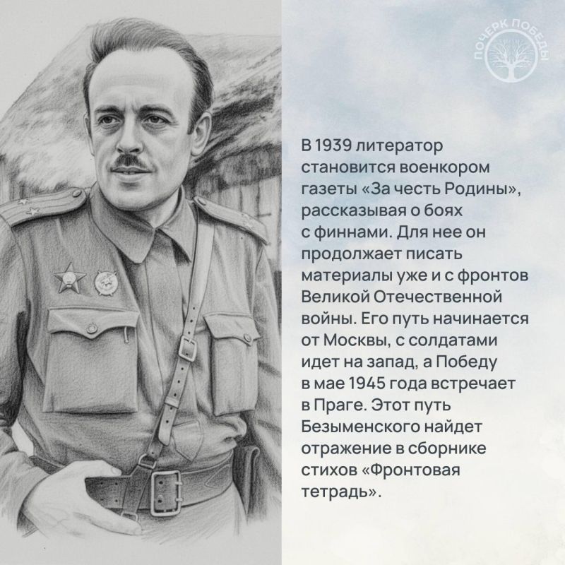 Почерк Победы. Журналисты Великой войны Почерк Победы. Журналисты Великой войны