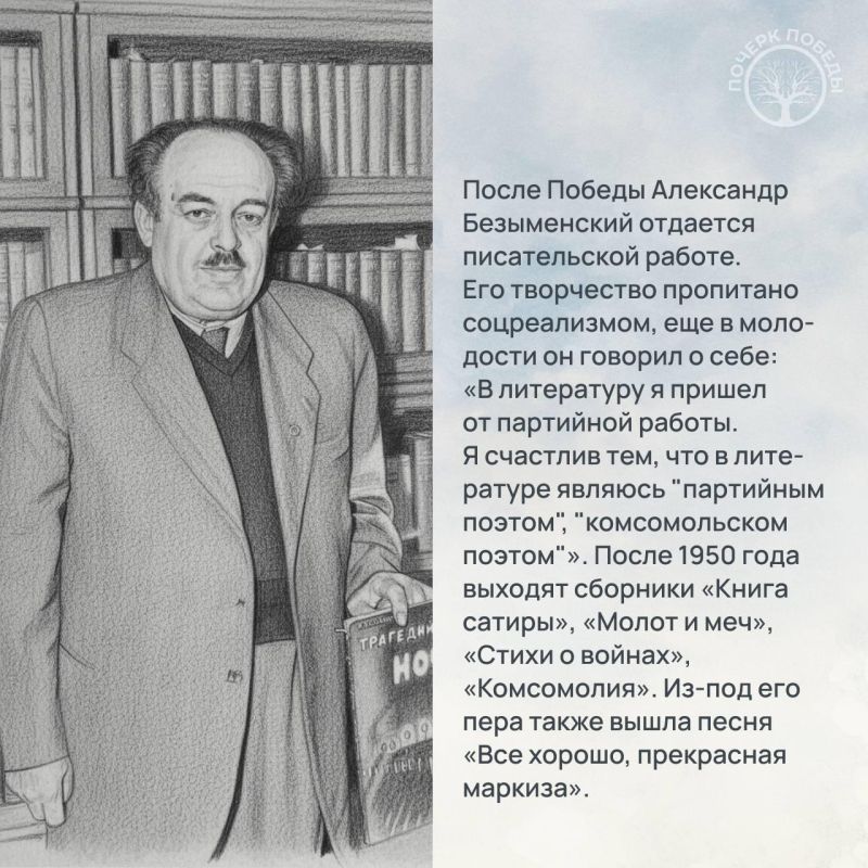 Почерк Победы. Журналисты Великой войны Почерк Победы. Журналисты Великой войны
