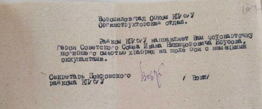 Хотим поделиться маленьким, но важным открытием! Найдена фотография Героя Советского Союза Брусова Ивана Никифоровича! Хотим поделиться маленьким, но важным открытием! Найдена фотография Героя Советского Союза Брусова Ивана Никифоровича!