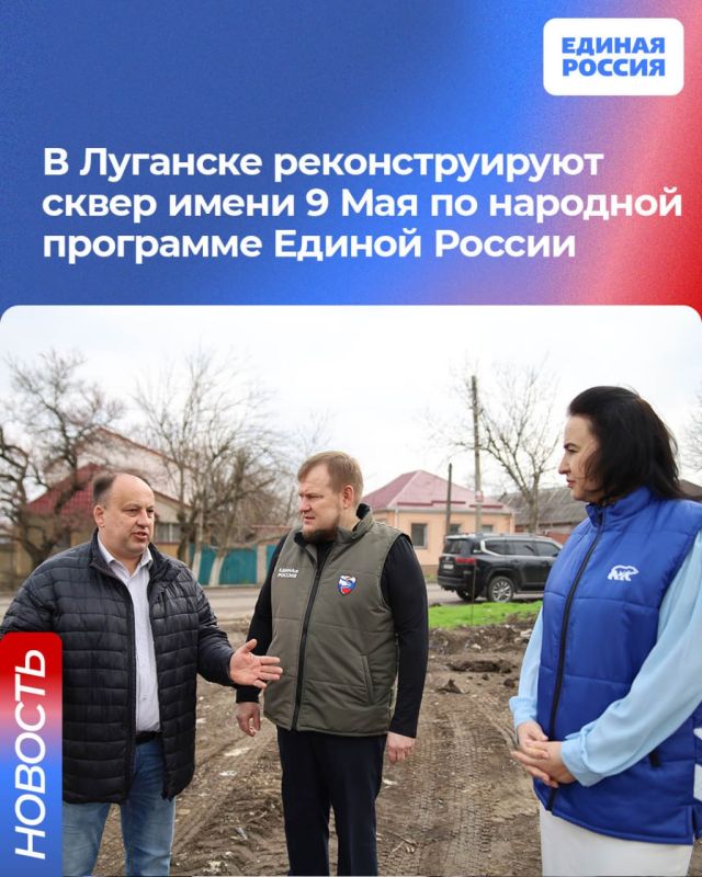 В Луганске реконструируют сквер имени 9 Мая по народной программе Единой России