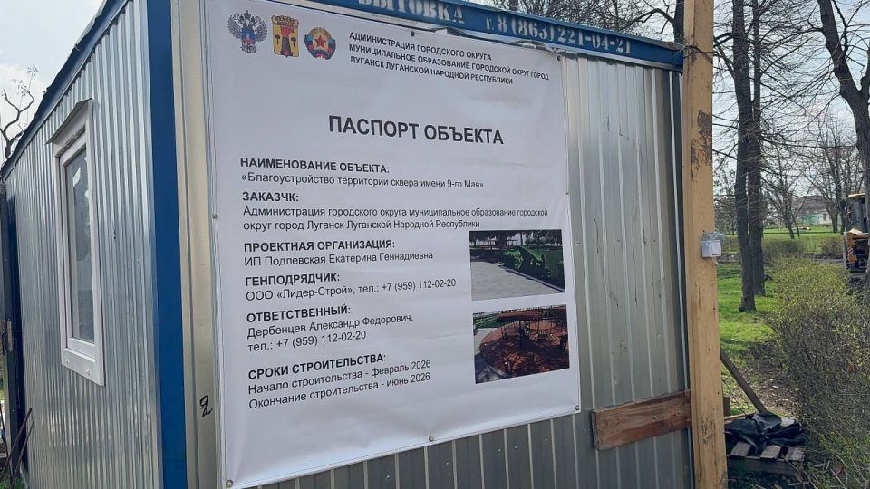В Луганске реконструируют сквер имени 9 Мая по народной программе Единой России В Луганске реконструируют сквер имени 9 Мая по народной программе Единой России