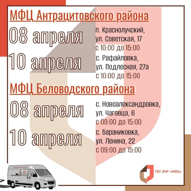Мобильный МФЦ снова в пути: график выездов на 6–12 апреля Мобильный МФЦ снова в пути: график выездов на 6–12 апреля