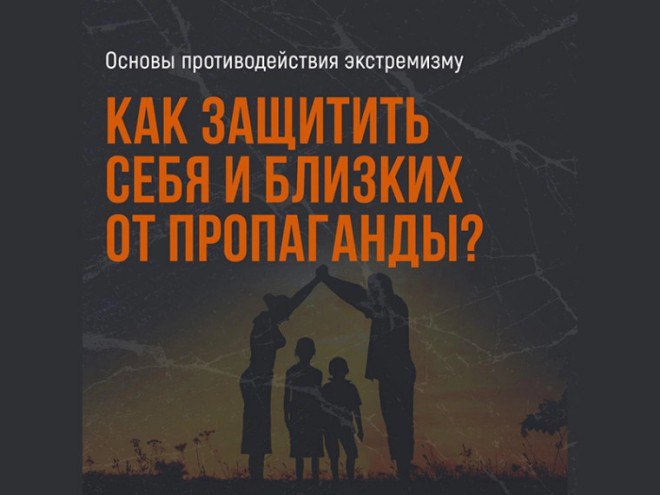 Памятка по гармонизации межнациональных (межэтнических) отношений, профилактике экстремизма и предупреждению конфликтов на национальной и религиозной почве!