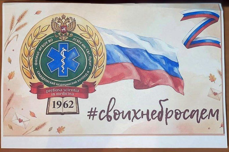 Студенты Свердловского медицинского колледжа приняли участие в акции «Письмо солдату» Студенты Свердловского медицинского колледжа приняли участие в акции «Письмо солдату»