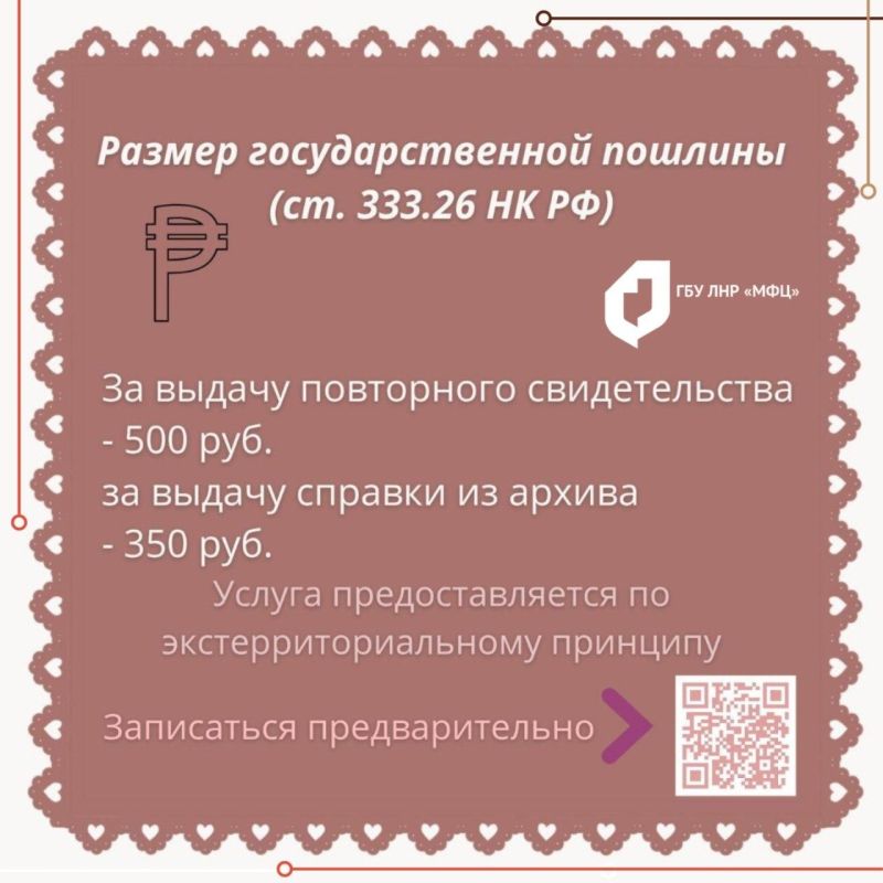 Получить дубликат свидетельства или архивную справку из ЗАГСа можно через МФЦ ЛНР Получить дубликат свидетельства или архивную справку из ЗАГСа можно через МФЦ ЛНР