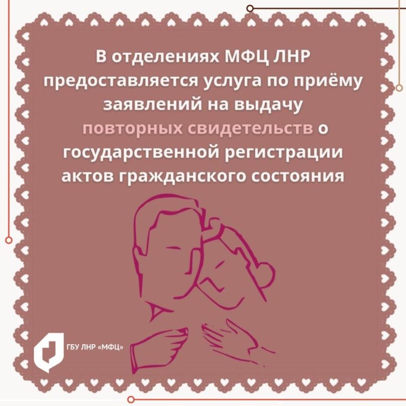 Получить дубликат свидетельства или архивную справку из ЗАГСа можно через МФЦ ЛНР Получить дубликат свидетельства или архивную справку из ЗАГСа можно через МФЦ ЛНР