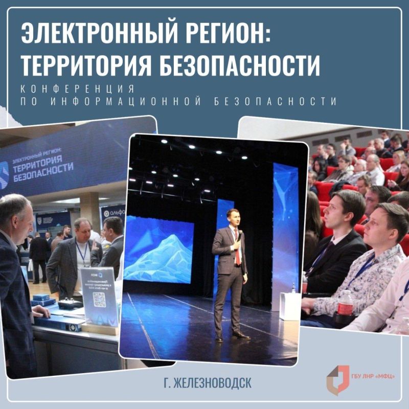МФЦ ЛНР на передовой информационной безопасности МФЦ ЛНР на передовой информационной безопасности