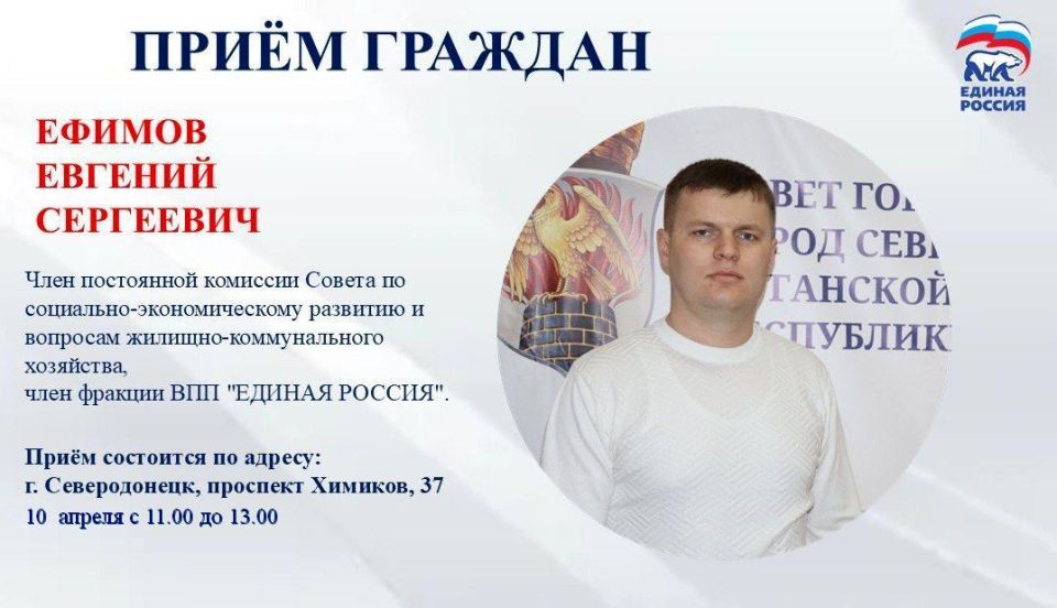 9 апреля с 15.00 до 17.00 прием граждан проведет депутат Совета городского округа город Северодонецк Скорик Александр Сергеевич, член постоянной комиссии Совета по социально-экономическому развитию и вопросам... 9 апреля с 15.00 до 17.00 прием граждан проведет депутат Совета городского округа город Северодонецк Скорик Александр Сергеевич, член постоянной комиссии Совета по социально-экономическому развитию и вопросам...