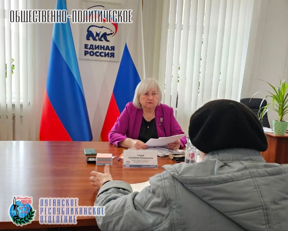 30 марта Светлана Гизай депутат Народного Совета ЛНР, член Совета Луганского республиканского отделения Всероссийской общественной организации ветеранов «БОЕВОЕ БРАТСТВО» провела прием граждан в Региональной общественной... 30 марта Светлана Гизай депутат Народного Совета ЛНР, член Совета Луганского республиканского отделения Всероссийской общественной организации ветеранов «БОЕВОЕ БРАТСТВО» провела прием граждан в Региональной общественной...