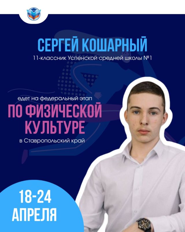 Удачи нашим школьникам на федеральном этапе ВСОШ! Удачи нашим школьникам на федеральном этапе ВСОШ!