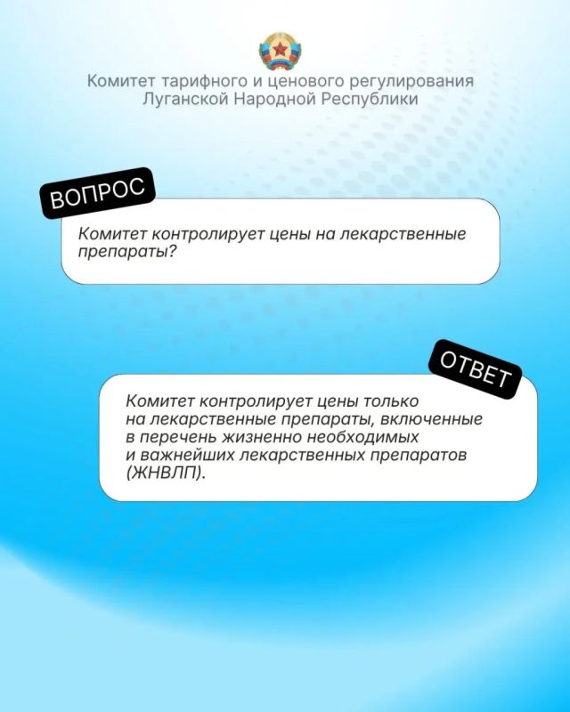 Друзья, в I квартале 2026 года Комитет тарифного и ценового регулирования ЛНР получил множество вопросов, касающихся компетенции Комитета Друзья, в I квартале 2026 года Комитет тарифного и ценового регулирования ЛНР получил множество вопросов, касающихся компетенции Комитета