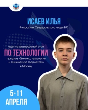 Удачи нашим школьникам на федеральном этапе ВСОШ!