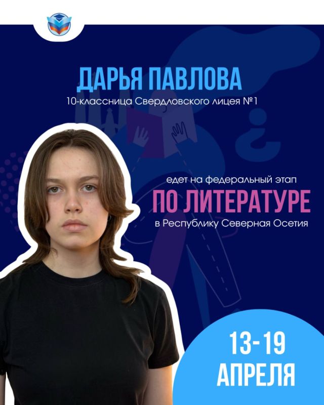 Удачи нашим школьникам на федеральном этапе ВСОШ! Удачи нашим школьникам на федеральном этапе ВСОШ!