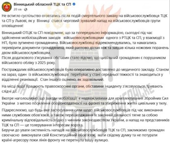 Кровавая расправа в Виннице: местный житель изрешетил ножом сотрудников ТЦК