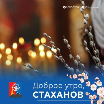 Доброе утро, родной город!