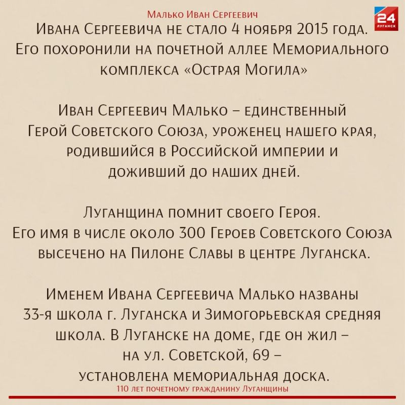 Славный сын Луганской земли: сегодня исполняется 110 лет со дня рождения Ивана Сергеевича Малько Славный сын Луганской земли: сегодня исполняется 110 лет со дня рождения Ивана Сергеевича Малько
