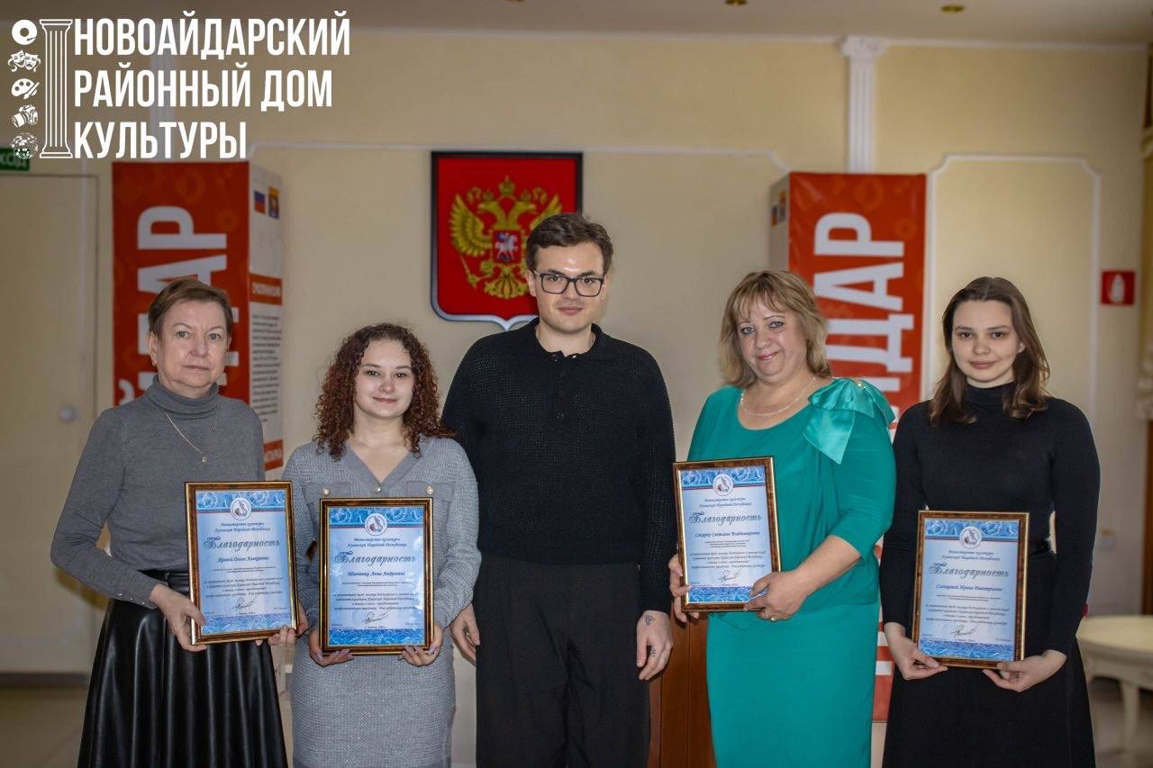 В Новоайдарском районном доме культуры состоялось значимое событие — сотрудникам учреждения были переданы благодарности от Министерства культуры Луганской Народной Республики В Новоайдарском районном доме культуры состоялось значимое событие — сотрудникам учреждения были переданы благодарности от Министерства культуры Луганской Народной Республики