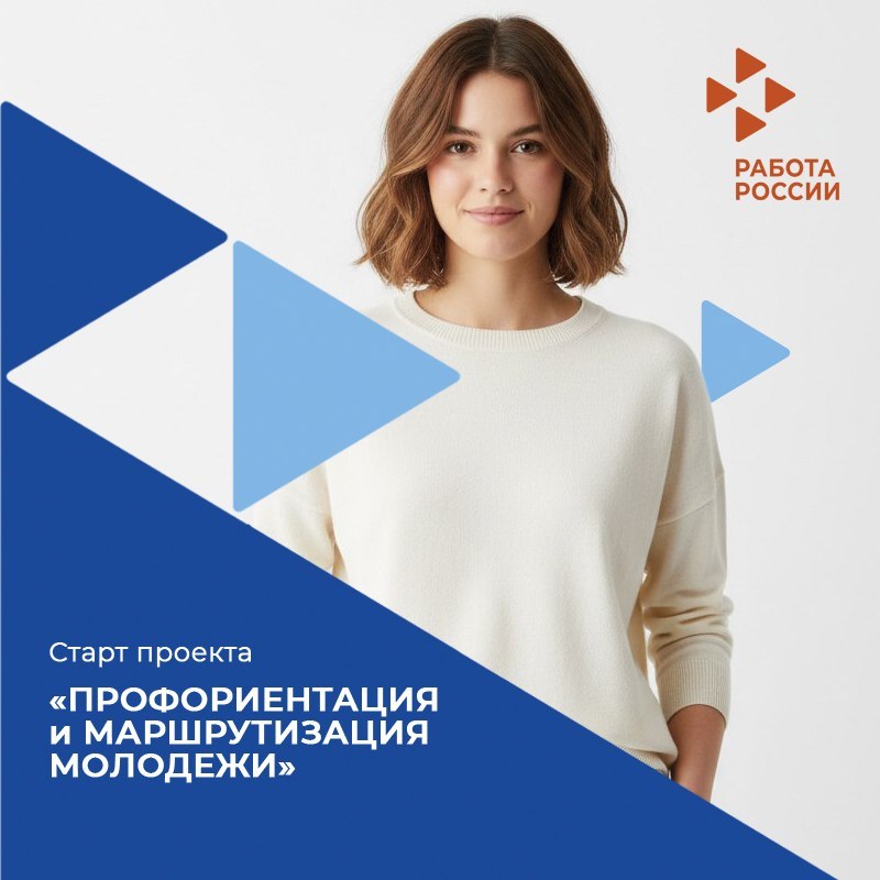 Построй свой карьерный маршрут вместе с новым проектом по профориентации и маршрутизации молодежи