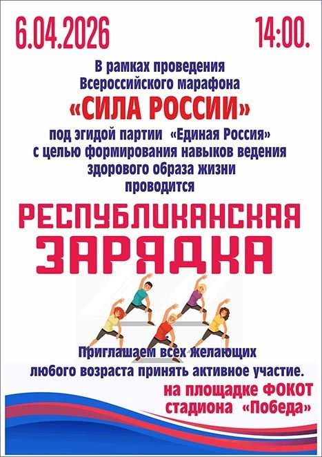Внимание, стахановчане! Приглашаем на республиканскую зарядку!