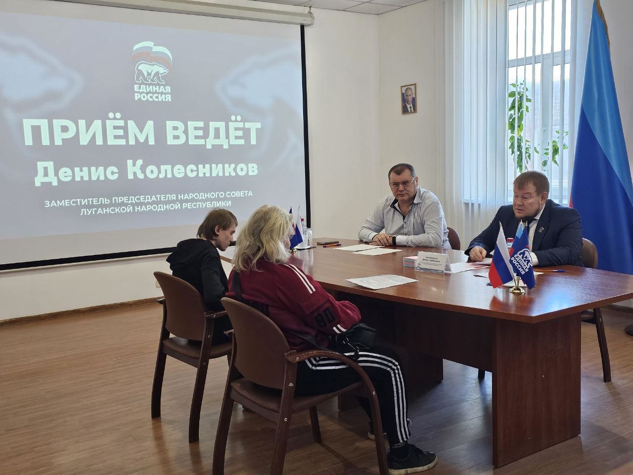 В общественной приёмной «Единой России» в ЛНР продолжаются приёмы граждан В общественной приёмной «Единой России» в ЛНР продолжаются приёмы граждан