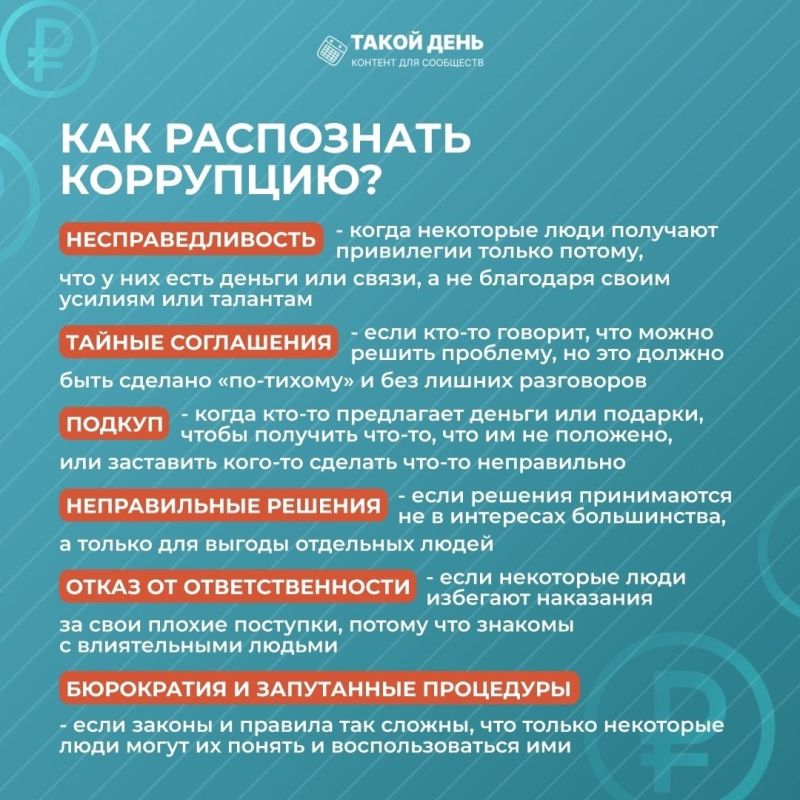Онлайн-памятка "Детям о коррупции" Онлайн-памятка "Детям о коррупции"