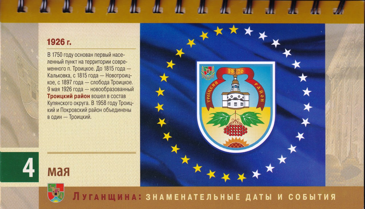 Дорогие подписчики нашего канала!! Для вас мы стараемся ежедневно публиковать материалы из юбилейного календаря знаменательных дат и событий "Луганской области - 75 лет" (2013 год)