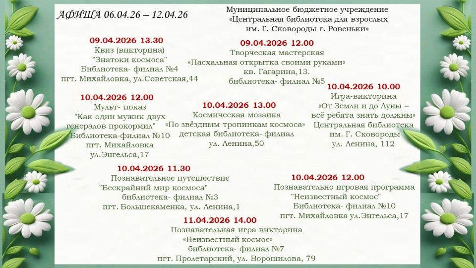 Афиша библиотечных мероприятий: Афиша библиотечных мероприятий: