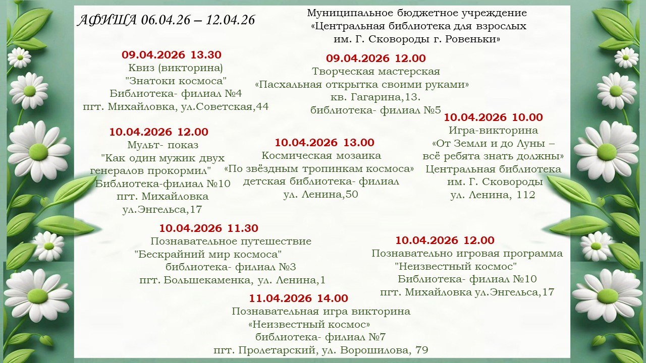 Афиша библиотечных мероприятий: Афиша библиотечных мероприятий: