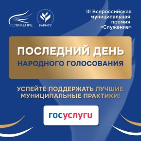 Голосование подходит к завершению