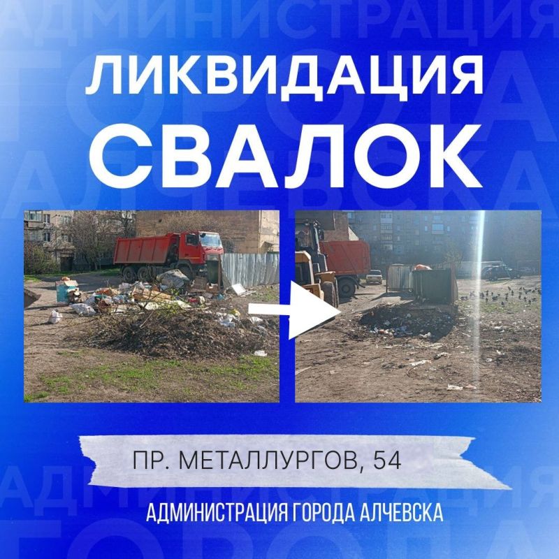 В Алчевске продолжается работа по вывозу твердых коммунальных отходов и уборке свалок В Алчевске продолжается работа по вывозу твердых коммунальных отходов и уборке свалок