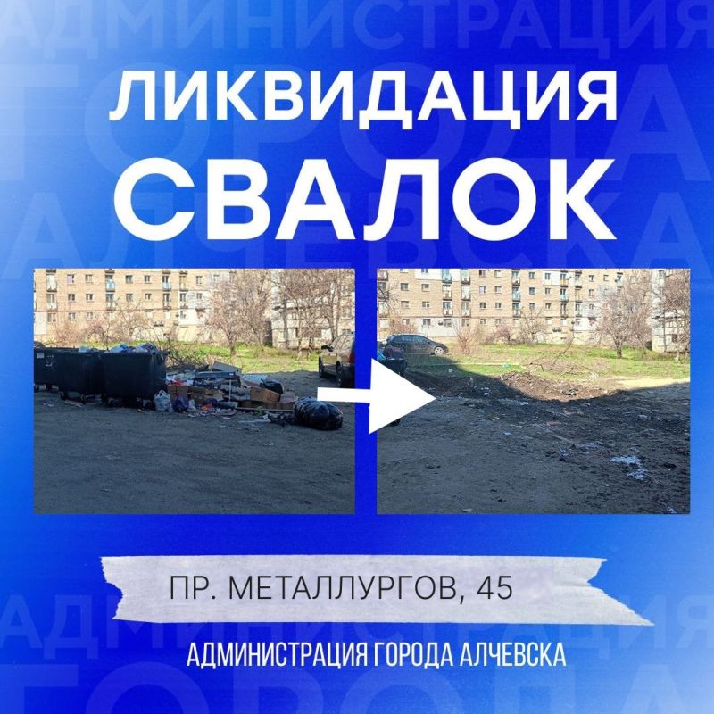 В Алчевске продолжается работа по вывозу твердых коммунальных отходов и уборке свалок В Алчевске продолжается работа по вывозу твердых коммунальных отходов и уборке свалок
