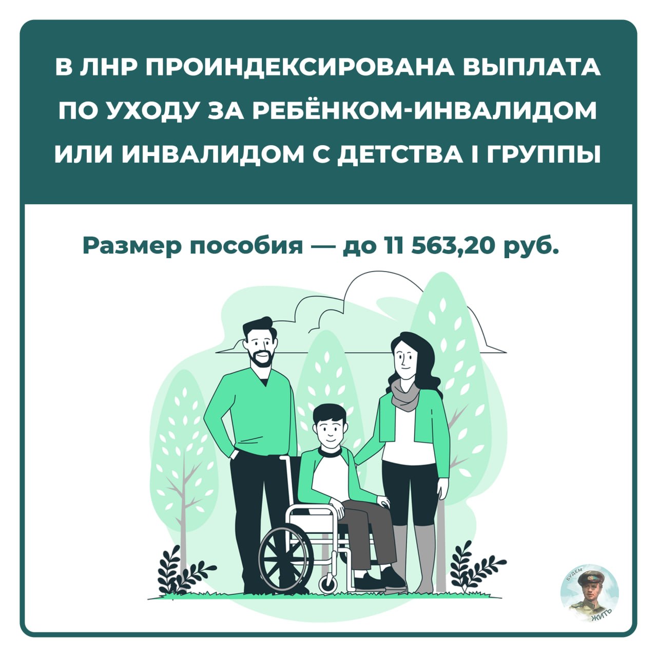 Пособия по уходу за ребёнком-инвалидом или инвалидом с детства I группы