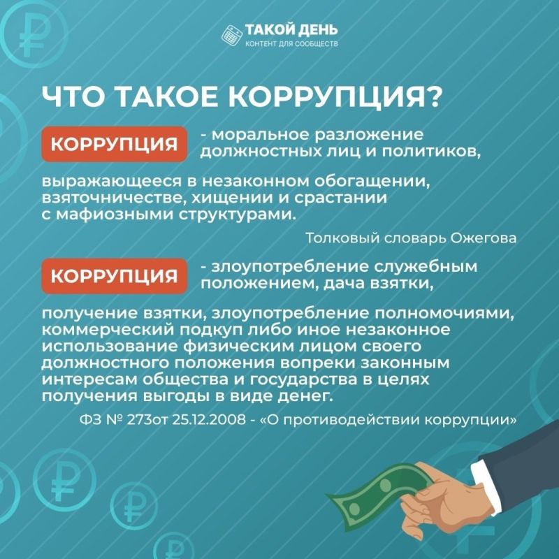 Онлайн-памятка "Детям о коррупции" Онлайн-памятка "Детям о коррупции"
