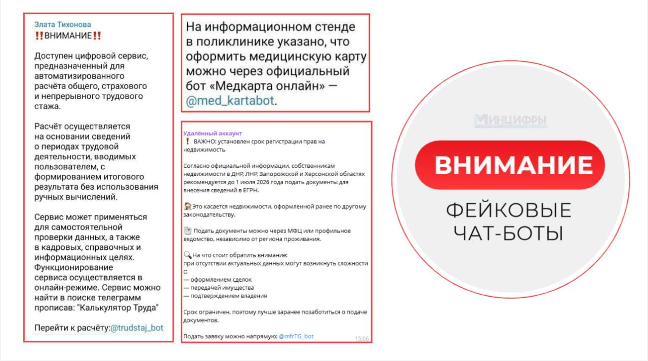 Внимание! В сети распространяются фейковые боты республиканских ресурсов!