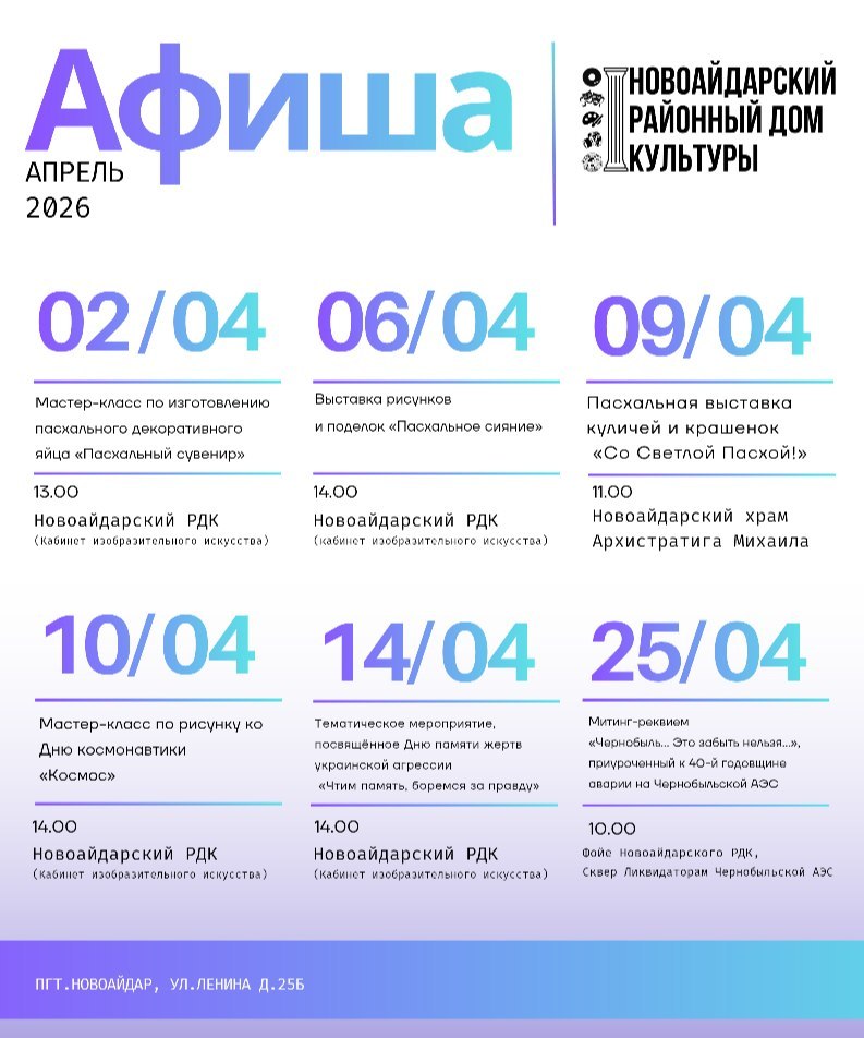 Друзья, мы представляем вам насыщенную программу на апрель: 02.04.2026 14:00 - Мастер-класс по изготовлению пасхального декоративного яйца «Пасхальный сувенир»