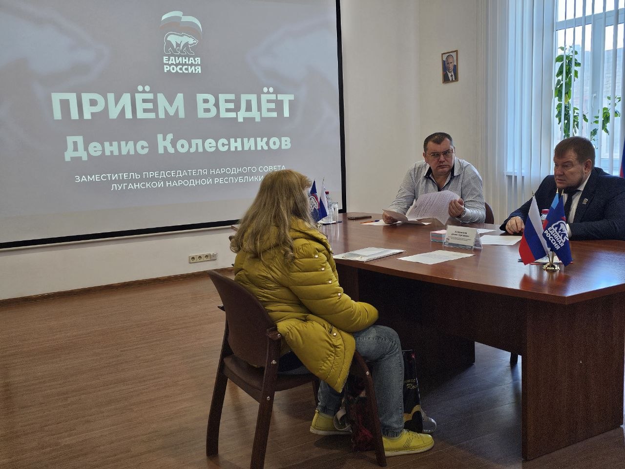 В общественной приёмной «Единой России» в ЛНР продолжаются приёмы граждан В общественной приёмной «Единой России» в ЛНР продолжаются приёмы граждан