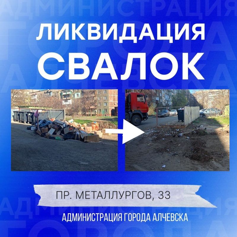 В Алчевске продолжается работа по вывозу твердых коммунальных отходов и уборке свалок В Алчевске продолжается работа по вывозу твердых коммунальных отходов и уборке свалок