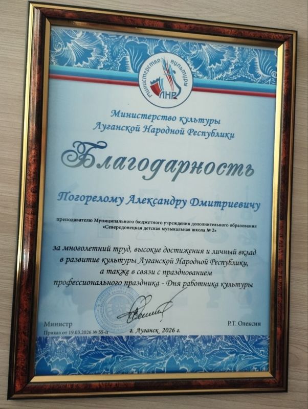 Преподаватель Северодонецкой детской музыкальной школы №2 получил благодарность от Министерства культуры Луганской Народной Республики Преподаватель Северодонецкой детской музыкальной школы №2 получил благодарность от Министерства культуры Луганской Народной Республики
