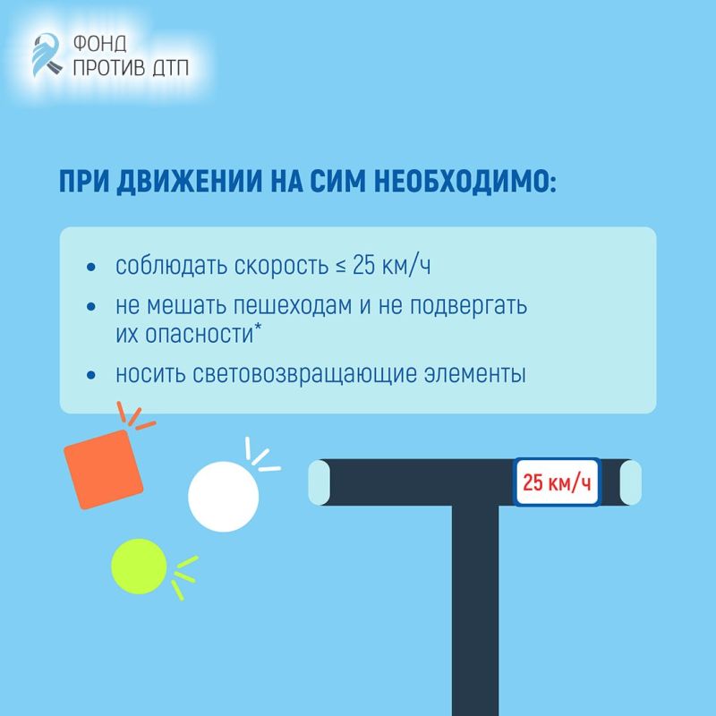 Начинается сезон электросамокатов, а значит самое время вспомнить правила безопасности! Начинается сезон электросамокатов, а значит самое время вспомнить правила безопасности!