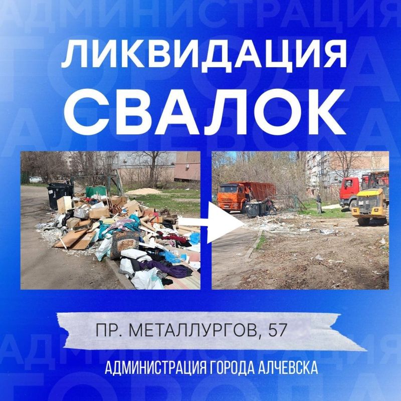 В Алчевске продолжается работа по вывозу твердых коммунальных отходов и уборке свалок В Алчевске продолжается работа по вывозу твердых коммунальных отходов и уборке свалок