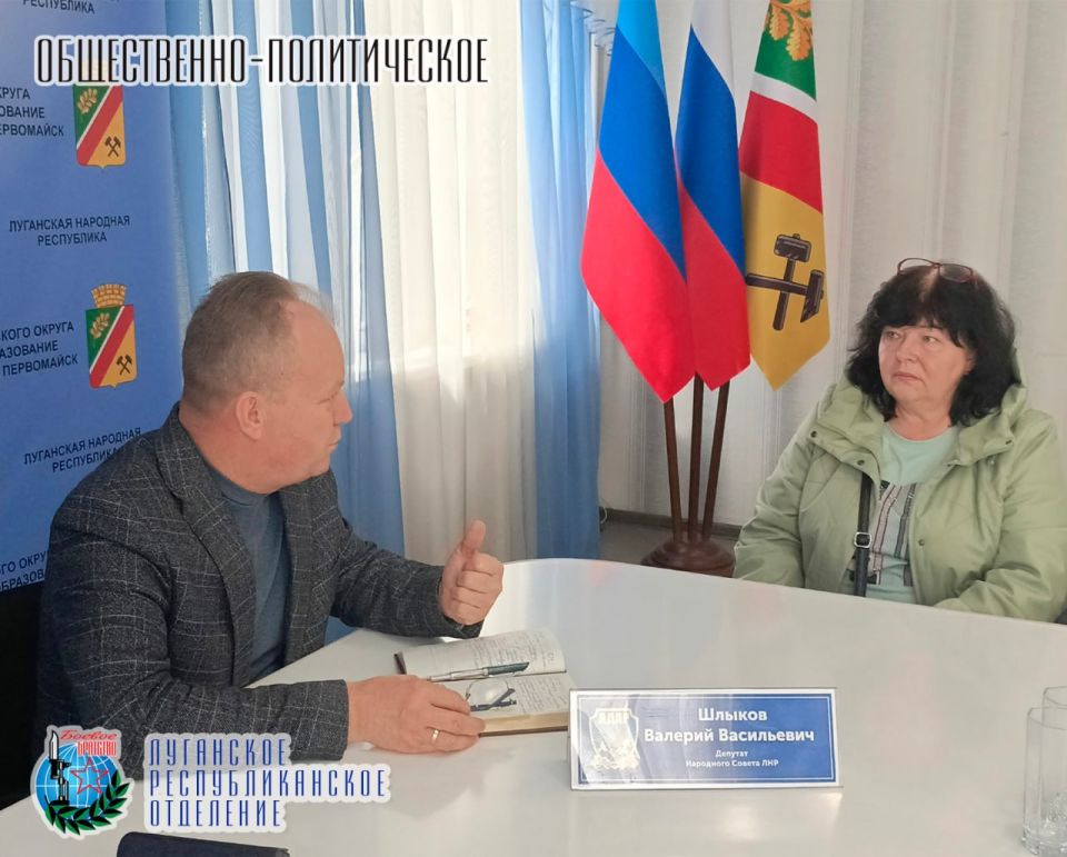 3 апреля Шлыков Валерий Васильевич, депутат Народного Совета Луганской Народной Республики, член Совета Луганского республиканского отделения Всероссийской общественной организации ветеранов «БОЕВОЕ БРАТСТВО», провел прием... 3 апреля Шлыков Валерий Васильевич, депутат Народного Совета Луганской Народной Республики, член Совета Луганского республиканского отделения Всероссийской общественной организации ветеранов «БОЕВОЕ БРАТСТВО», провел прием...