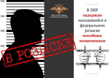 1111111В ЛНР задержан находящийся в федеральном розыске пособник мошенников
