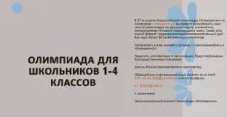 Министерство просвещения Российской Федерации совместно с образовательными организациями проводит Всероссийскую олимпиаду «Клеверенок»