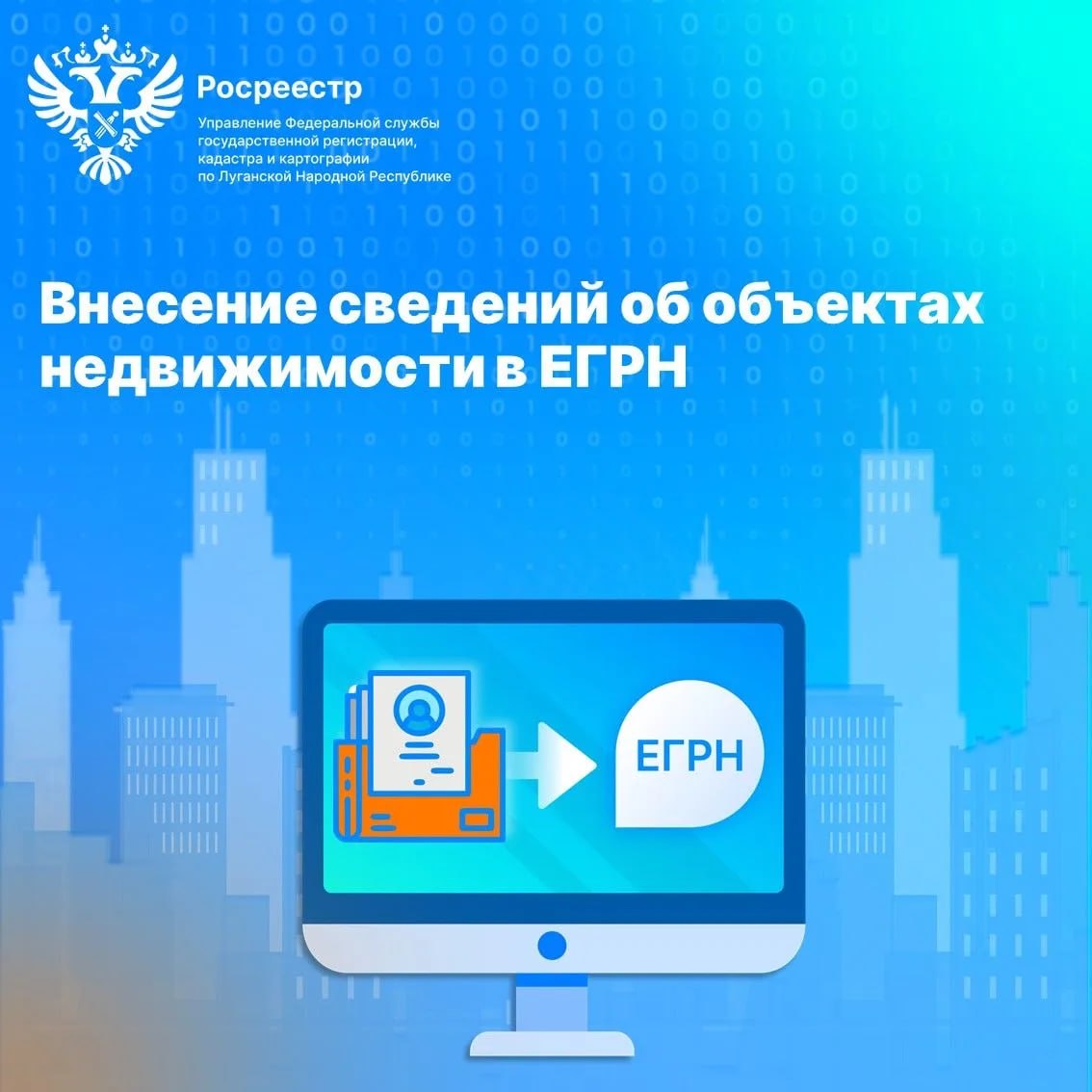 Росреестр ЛНР разъяснил важность внесения сведений о недвижимости в ЕГРН