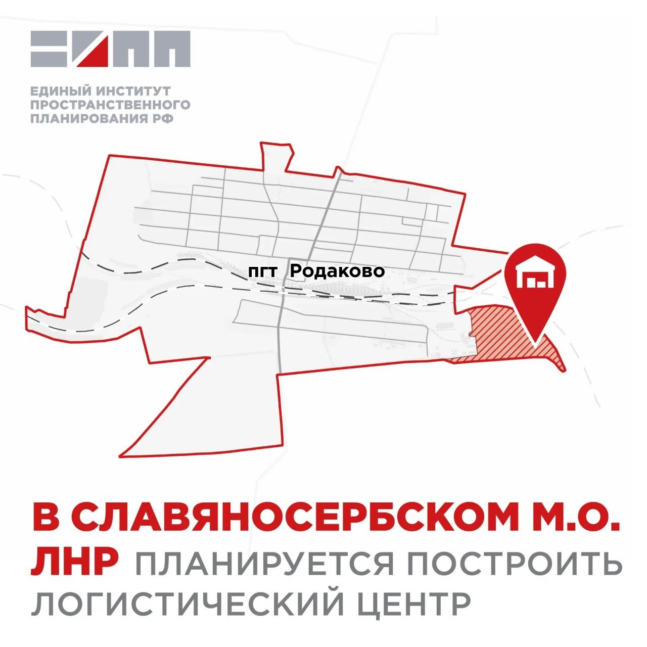 Создание логистического центра в пгт Родаково позволит расширить возможности обработки и хранения грузов в Славяносербском м.о