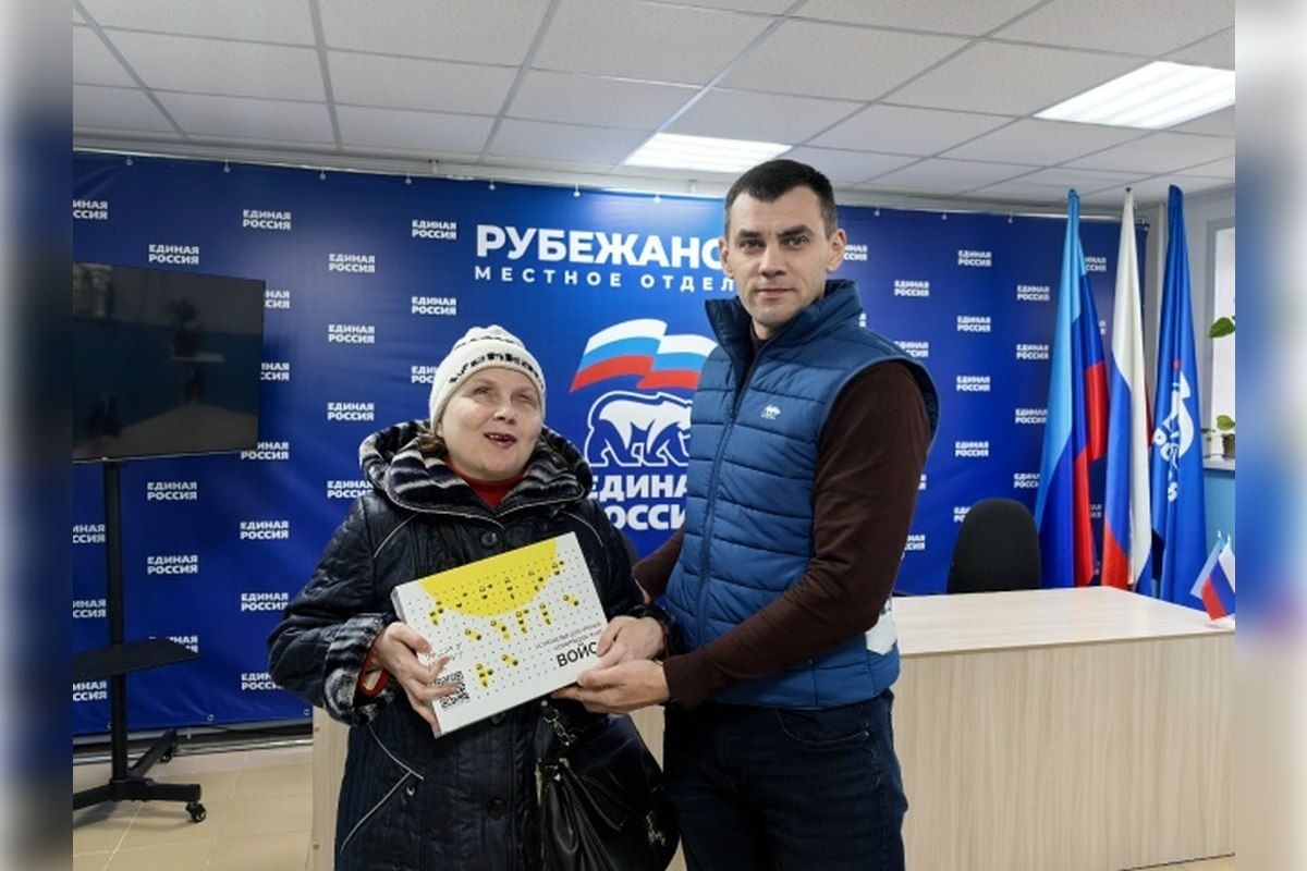 Единая Россия помогает оперативно решать проблемы жителей Рубежного Единая Россия помогает оперативно решать проблемы жителей Рубежного